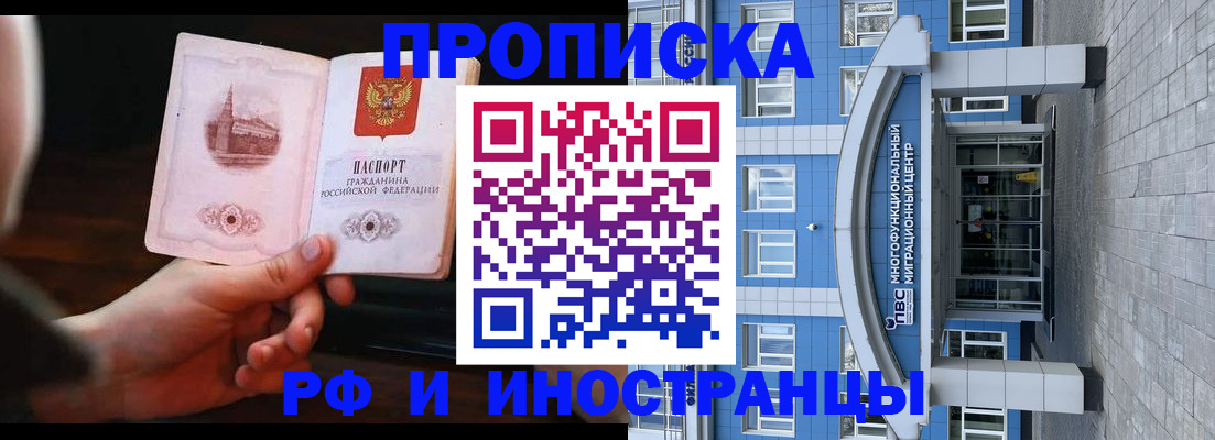 прописка иностранных граждан в Миассе