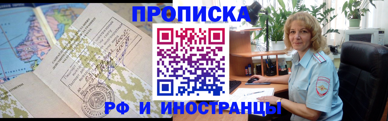 миграционный учет в Миассе