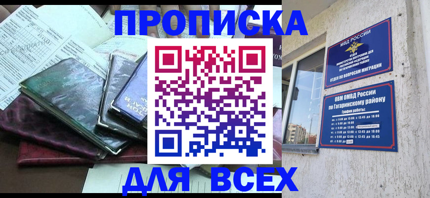 временная регистрация купить в Миассе
