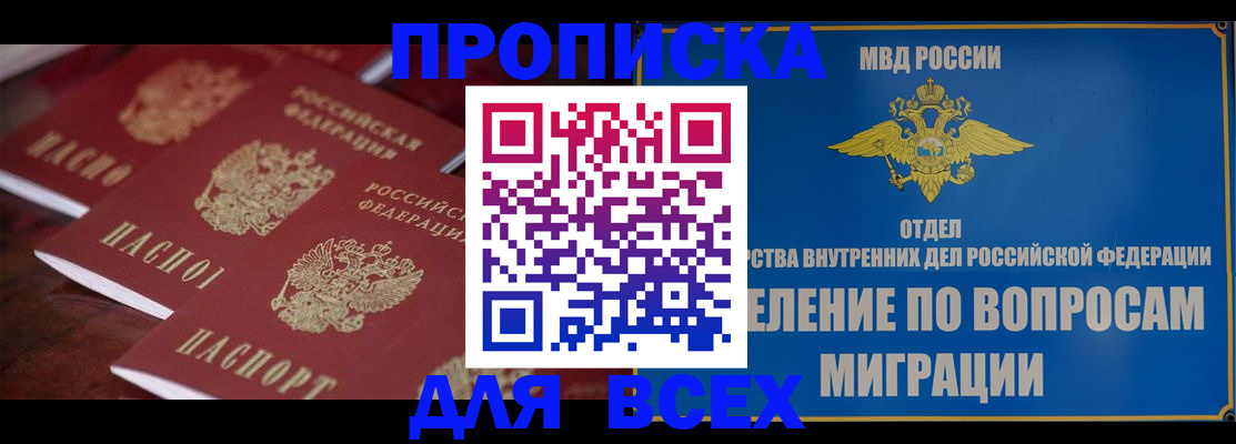 прописка для кредита в Миассе