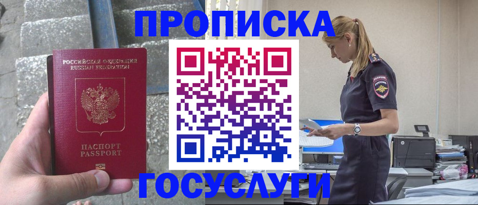 прописка штамп в Миассе