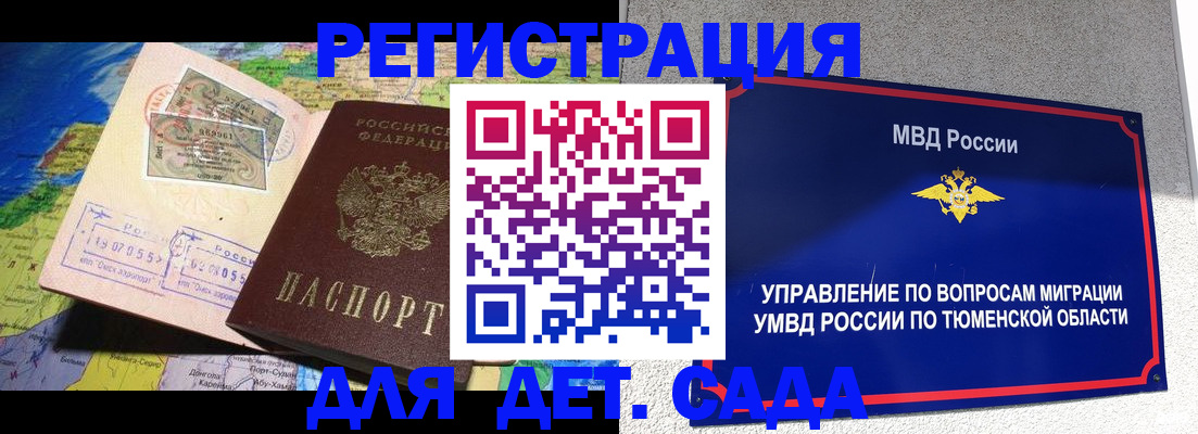 временная регистрация в квартире в Миассе
