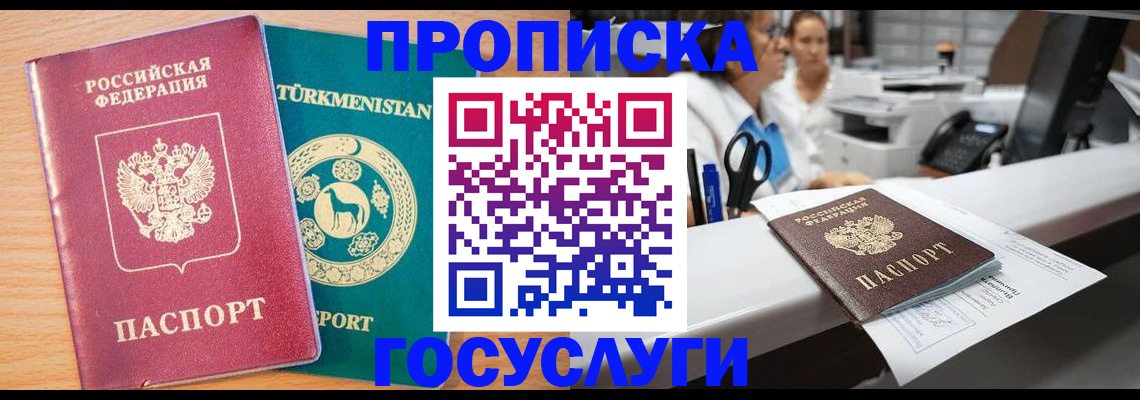 прописка для школы в Миассе