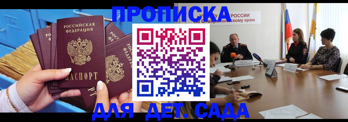 временная прописка в Миассе